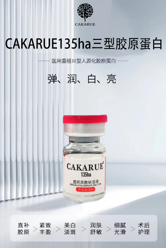 CAKARUE135ha三型胶原蛋白